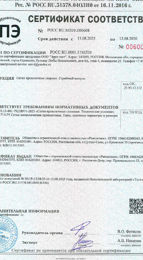 Сертификат 